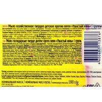 Мыло Ушастый Нянь &laquo;Против пятен&raquo;, хозяйственное, 180 г