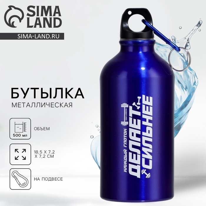 Бутылка для воды &laquo;Делает сильнее&raquo;, 500 мл