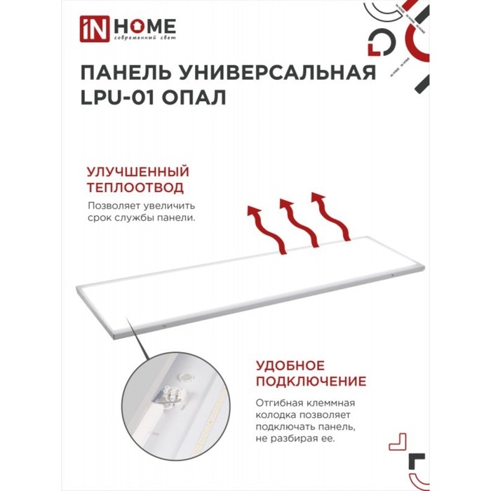 Панель светодиодная IN HOME LPU-01, 40 Вт, ОПАЛ, 230 В, 4000 K, 3600 Лм, 180x1195, IP40 Панель светодиодная IN HOME LPU-01, 40 Вт, ОПАЛ, 230 В, 4000 K, 3600 Лм, 180x1195, IP40