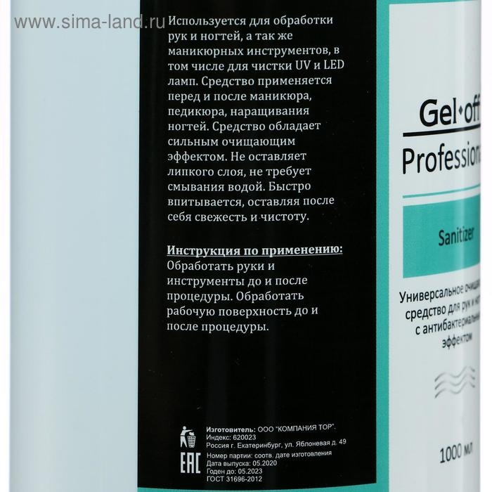 Очищающее средство для рук и ногтей Gel*off Sanitizer с антибактериальным эффектом, 1000 мл Очищающее средство для рук и ногтей Gel*off Sanitizer с антибактериальным эффектом, 1000 мл