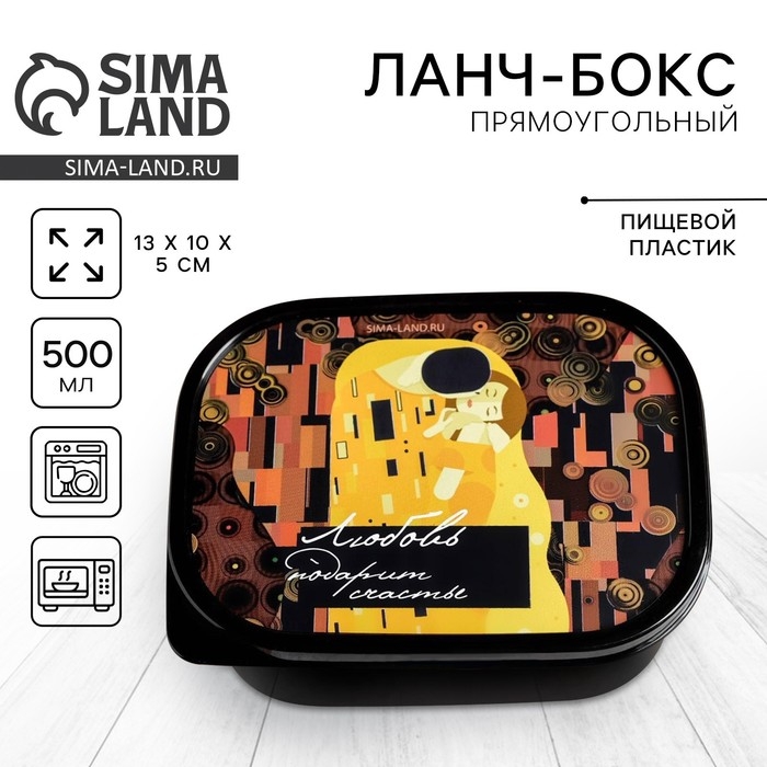 Ланч-бокс &laquo;Любовь&raquo;, 0,5 л