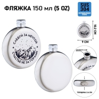 Фляжка для алкоголя "Счастье не за горами", нержавеющая сталь, подарочная, 150 мл Фляжка для алкоголя "Счастье не за горами", нержавеющая сталь, подарочная, 150 мл