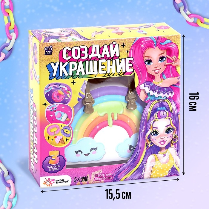 Игрушка пластик «Создай украшение: модницы» Игрушка пластик «Создай украшение: модницы»