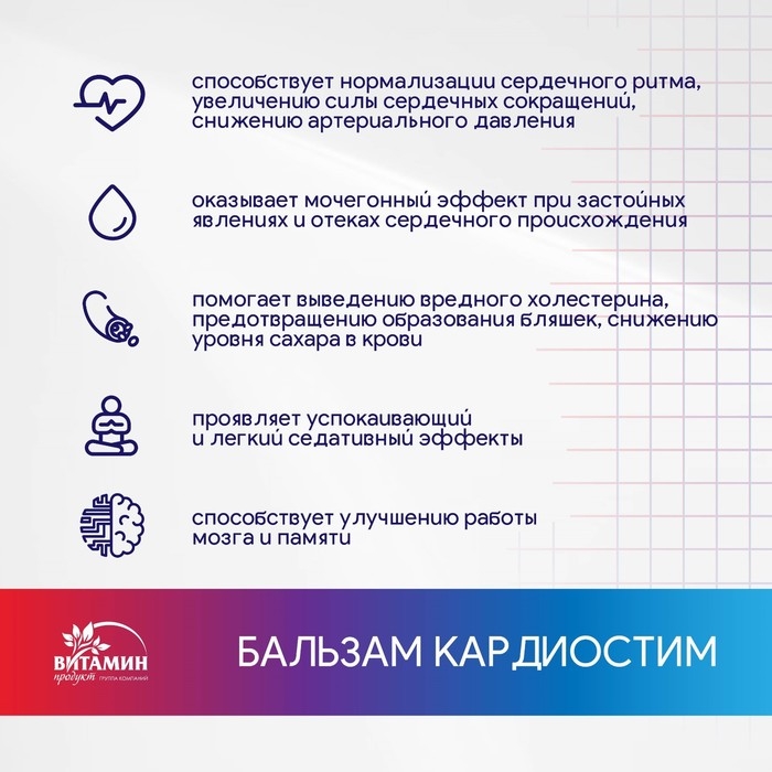 Бальзам Алтайские травы Кардиостим, 250 мл Бальзам Алтайские травы Кардиостим, 250 мл