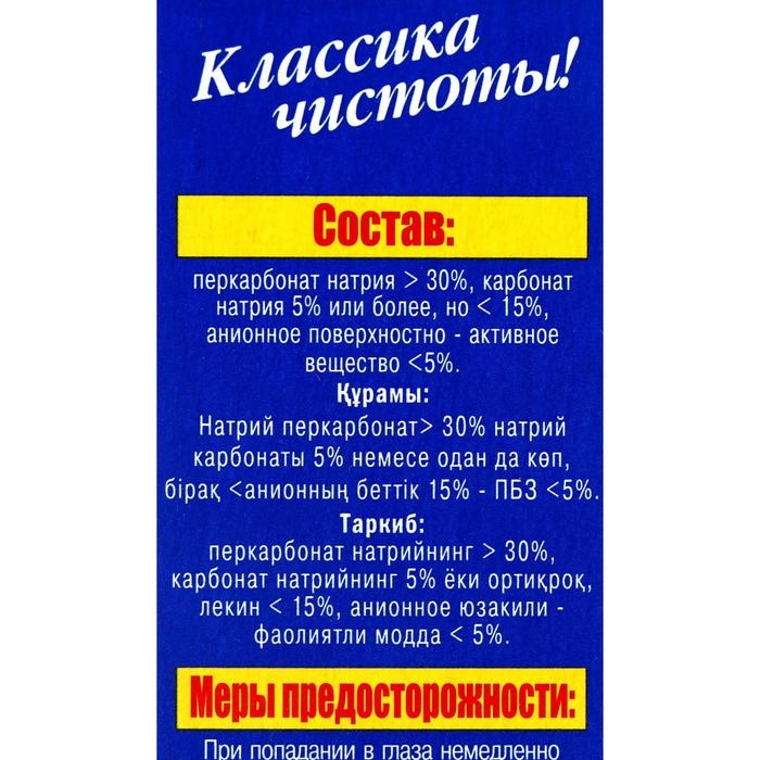 Отбеливатель Proffidiv, порошок, для нижнего белья, 350 г