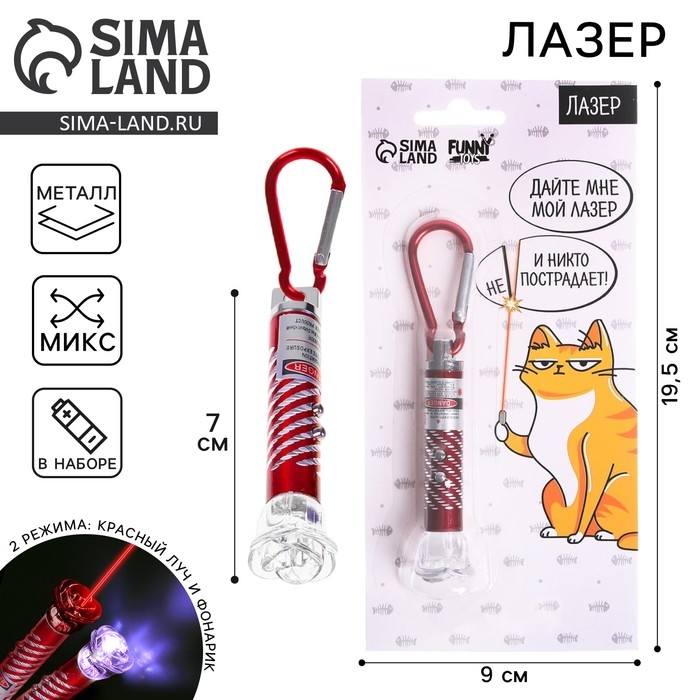 Лазер «Для игр с котиком», цвета МИКС,на блистере Лазер «Для игр с котиком», цвета МИКС,на блистере