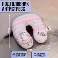 Подушка детская для путешествий антистресс &laquo;Единорожка полосатый&raquo;