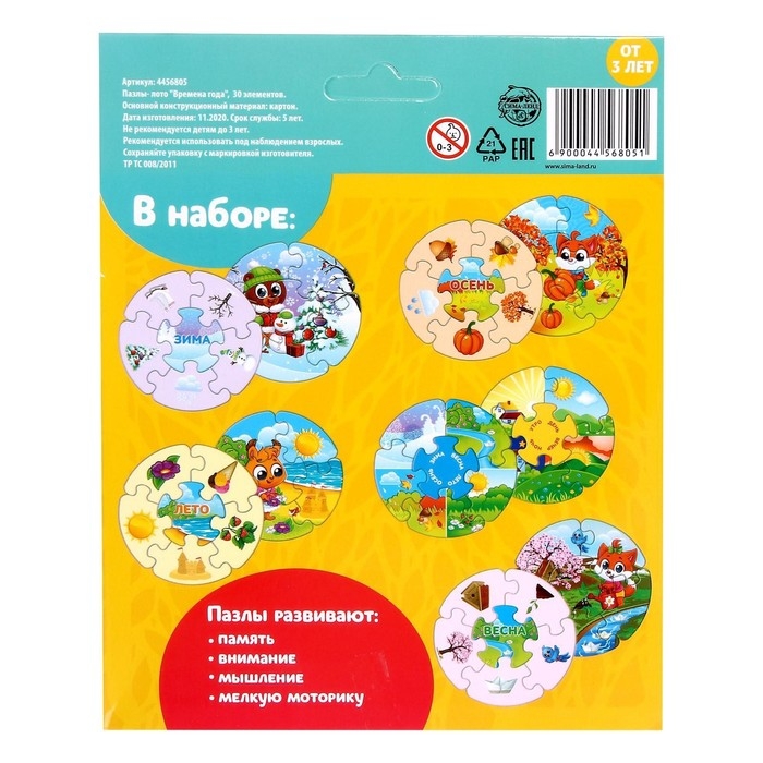Пазлы-лото «Времена года», двухсторонние, 5 пазлов, 30 деталей Пазлы-лото «Времена года», двухсторонние, 5 пазлов, 30 деталей