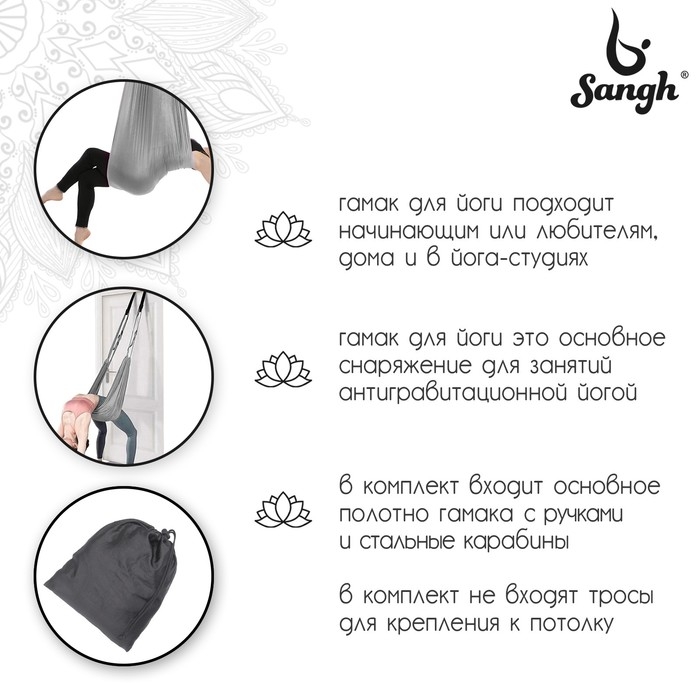 Гамак для йоги Sangh, 250&times;140 см, цвет чёрный