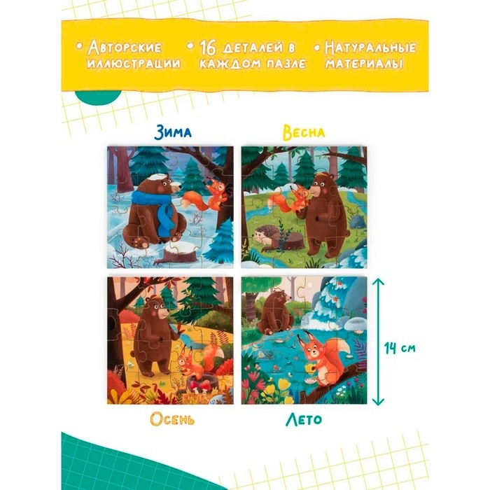 Пазлы &laquo;Четыре времени года&raquo;