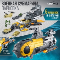 Парковка &laquo;Военная субмарина&raquo;, с 5 машинками