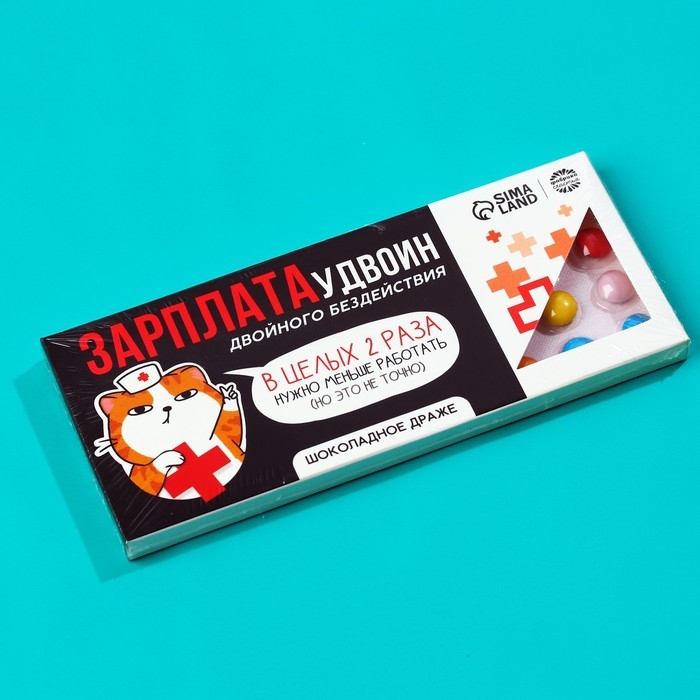 Драже шоколадное &laquo;Зарплата удвоин&raquo;, 20 г.