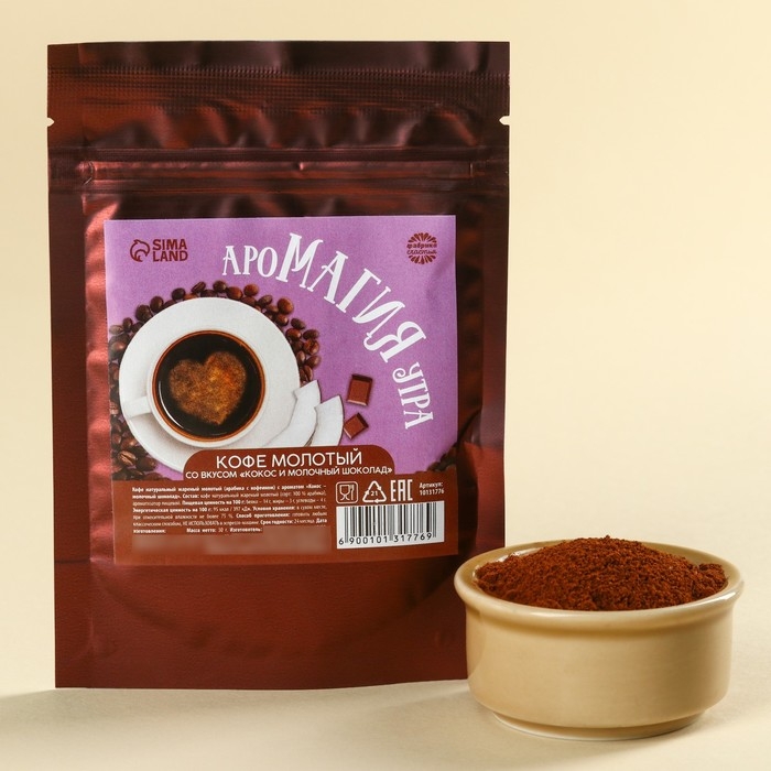 Кофе молотый &laquo;Аромагия утра&raquo;, вкус: кокос и молочный шоколад, 30 г.