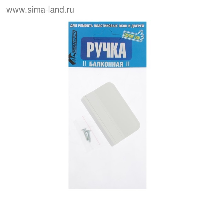 Ручка балконная, пластиковая, белая Ручка балконная, пластиковая, белая