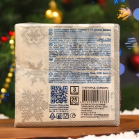 Новогодние салфетки бумажные Bouquet de Luxe &laquo;Снегопад Серебро&raquo;, 3 слоя, 24х24, 25 шт.