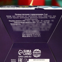 Печенье с предсказаниями &laquo;Сказочного Нового года&raquo;, 18 г ( 3 шт. х 6 г).