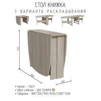 Стол книжка 880х300/900/1690/2280х740 Дуб сонома Стол книжка 880х300/900/1690/2280х740 Дуб сонома