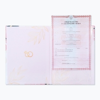 Свидетельство о заключении брака "В день нашей свадьбы" тиснение, 23,5 х 31,3 см. Свидетельство о заключении брака "В день нашей свадьбы" тиснение, 23,5 х 31,3 см.