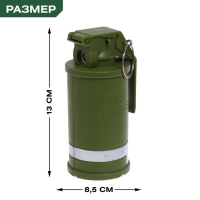 Граната Smoke, свет, звук, дым, цвета МИКС Граната Smoke, свет, звук, дым, цвета МИКС