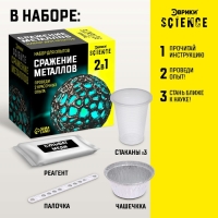Набор для опытов «Сражение металлов» Набор для опытов «Сражение металлов»