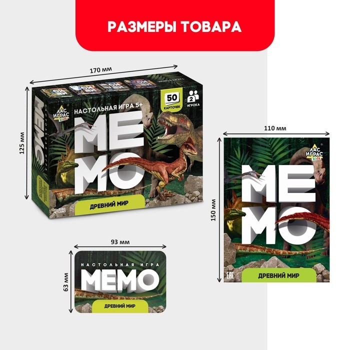Мемо &laquo;Динозавры&raquo;