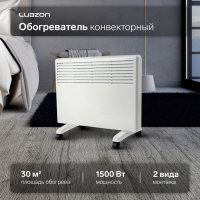 Обогреватель конвекторный Luazon LКO-03, напольный, 1500 Вт, 30 м&sup2;, 2 режима, белый