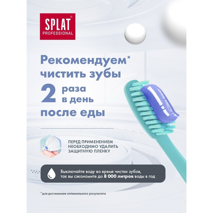 Зубная паста Splat Professional, &laquo;Лавандасепт&raquo;, 100 г