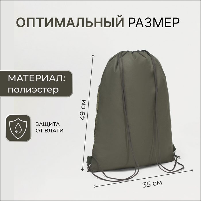 Мешок для обуви на шнурке, «ЗФТС», наружный карман, цвет хаки/камуфляж Мешок для обуви на шнурке, «ЗФТС», наружный карман, цвет хаки/камуфляж