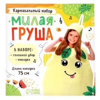 Карнавальный набор &laquo;Милая груша&raquo;, фетр