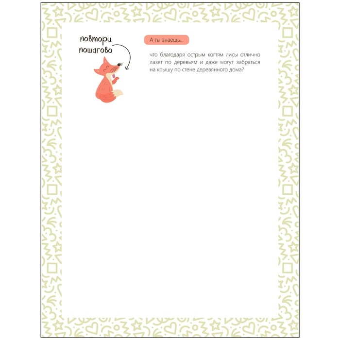 Рисуем по шагам «В лесу» Рисуем по шагам «В лесу»