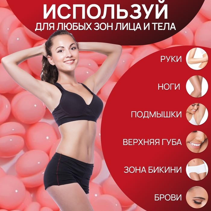 Воск для депиляции, плёночный, в гранулах, 300 гр, цвет красный Воск для депиляции, плёночный, в гранулах, 300 гр, цвет красный