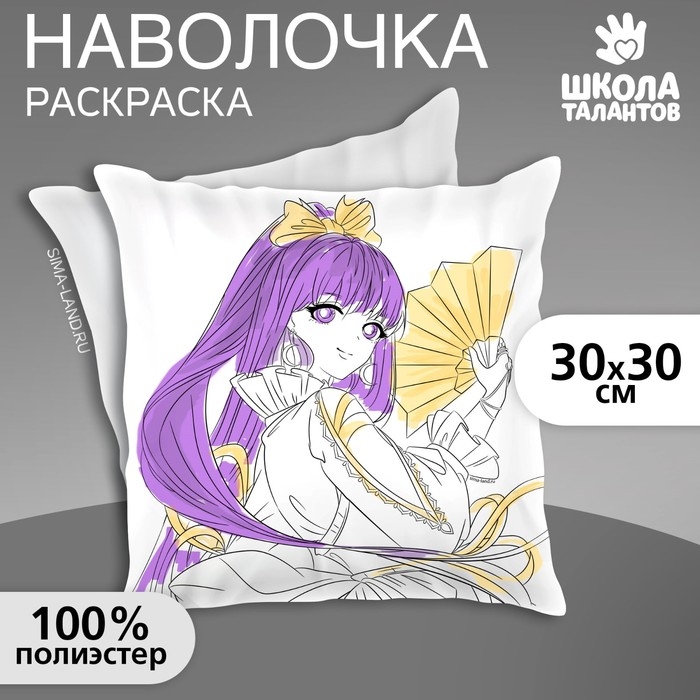 Наволочка под раскраску &laquo;Девушка с веером&raquo;, 30 х 30 см