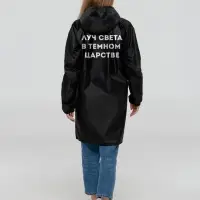 Дождевик &laquo;Луч света&raquo;, черный, размер S