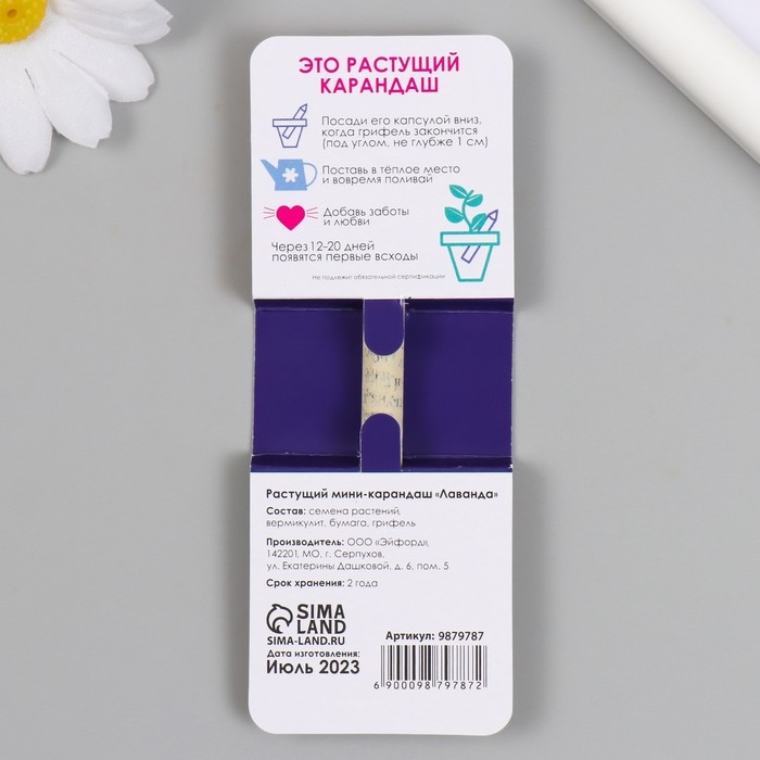 Растущие подарочные карандаши mini "Лаванда"