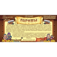 Игровой набор &laquo;Пираты&raquo;, в сундуке