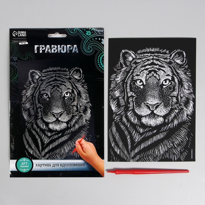 Гравюра &laquo;Тигр&raquo; с металлическим эффектом &laquo;серебро&raquo; А5