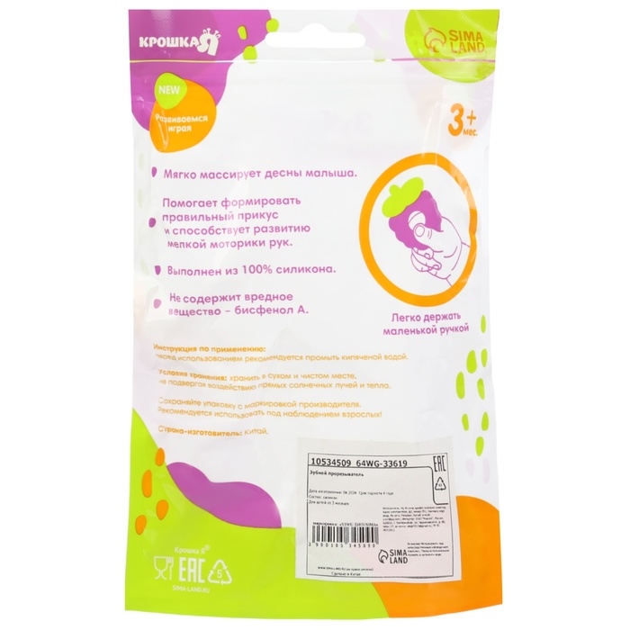 Игрушка - прорезыватель силиконовый с погремушкой «Лошадка», цвет розовый, Крошка Я Игрушка - прорезыватель силиконовый с погремушкой «Лошадка», цвет розовый, Крошка Я