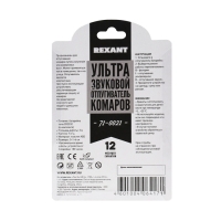 Отпугиватель комаров Rexant 71-0021, ультразвуковой, брелок Отпугиватель комаров Rexant 71-0021, ультразвуковой, брелок