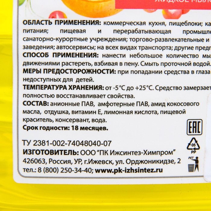 Мыло жидкое Afi свежесть цитруса 5 л