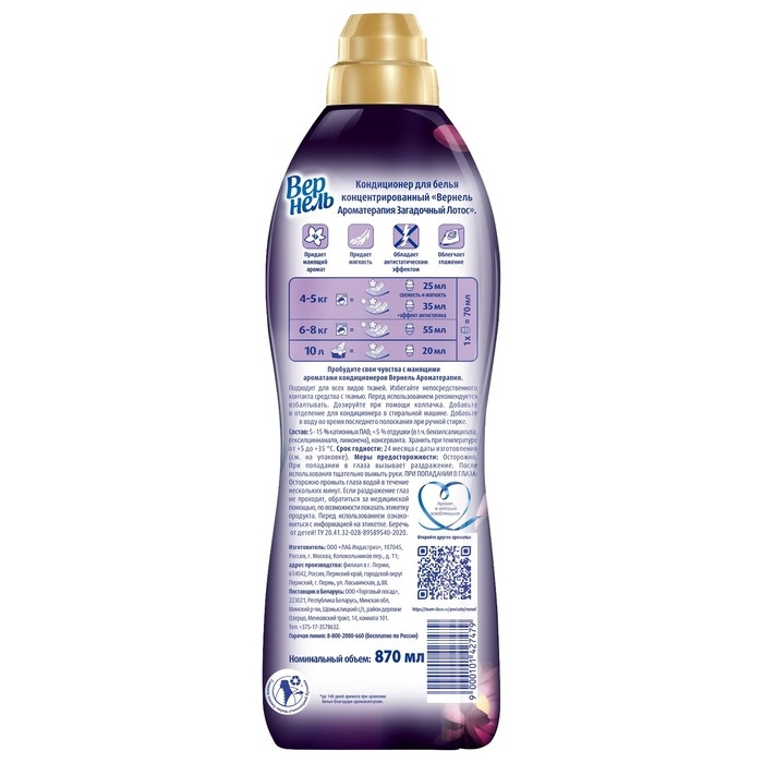 Кондиционер для белья Vernel &laquo;Загадочный лотос&raquo;, 0.87 л