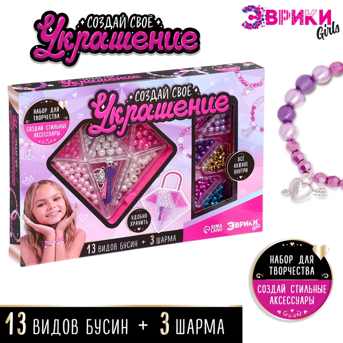 Набор для творчества &laquo;Создай своё украшение: Бриллиант-сумочка&raquo;