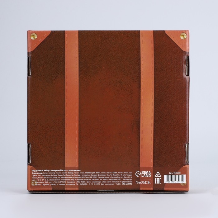 Подарочный набор с шопером и аксессуарами &laquo;Магия&raquo;