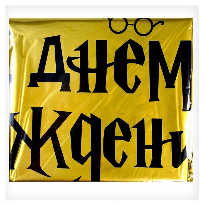 Воздушный шар фольгированный 18" &laquo;С ДР волшебник&raquo; круг