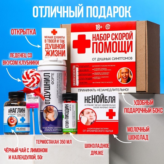 Гифтбокс &laquo;Аптечка&raquo;: чай чёрный с лимоном 50 г., драже 80 г., молочный шоколад 20 г., термостакан 350 мл., леденец 15 г.