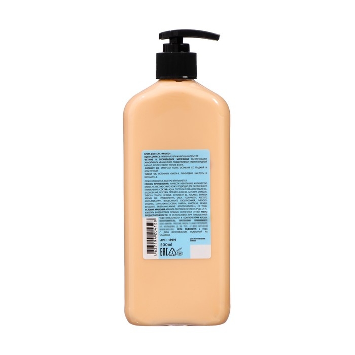 Крем для тела MILV манго, 500 мл