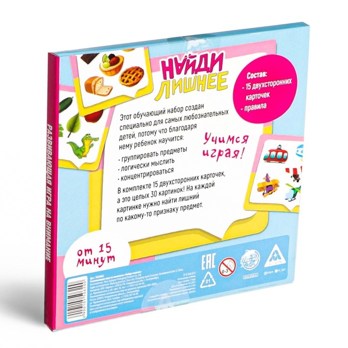 Настольная игра &laquo;Найди лишнее&raquo;, 30 карточек
