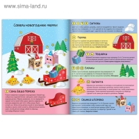 Книга-вырезалка «Новогодние поделки. Ферма», 20 стр. Книга-вырезалка «Новогодние поделки. Ферма», 20 стр.