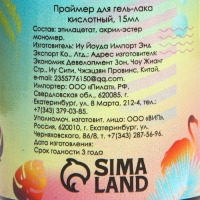 Праймер для гель-лака, кислотный, 15 мл Праймер для гель-лака, кислотный, 15 мл