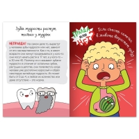 Обучающая книга &laquo;Правда или нет? Тело человека&raquo;, 44 стр.