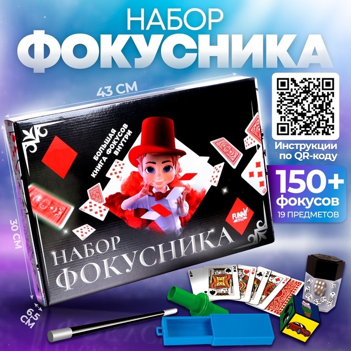 Фокусы «Набор фокусника», 150+ фокусов Фокусы «Набор фокусника», 150+ фокусов